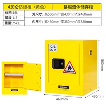 방폭캐비넷 실험실 유류저장소 위험품 인화물질 보관함, 4갤런 옐로우