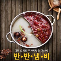 [대박캠핑] 캠핑의 모든 소품!! 텐트 스토브우드 물통 토치 반반냄비 LED랜턴 부싯돌 숯점화스타터 종류별로 골라, 8. 반반냄비