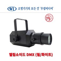LED 엘립소이드 30W DMX 조명 (웜/ 화이트 선택) 스포트라이트 무대 행사 강당 교회 댄스룸 방송국 행사 스튜디오 특수조명 핀조명, 웜