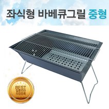 두바이_미니샵_뉴테크 좌식형 바베큐 그릴 중형 (N20) 바베큐기 캠핑 야외 용그릴 석쇠기 형그릴 야외용++mingpin*
