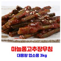 국내산 대용량 마늘쫑 고추장무침 3kg, 1개