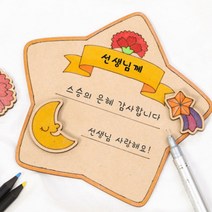 [디오피스]민화샵 스승의날 카드만들기 감사패 우드아트 만들기재료 나무공예, 스승의날-상장