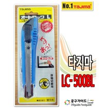 타지마 커터칼 LC-500 TAJIMA LC500 BBL 캇타칼 18mm 컷터칼 타지마 칼