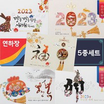[비애플] 5종 5매 세트-2023년 계묘년 토끼띠 연하카드 5매 세트