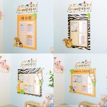 동물친구들 어린이집 유치원 게시판 어린이 알림판 세로아크릴형, 8칸, 기린