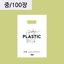 굿바이 플라스틱 친환경 생분해 비닐포장지 25 x 35 [중] 100장