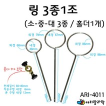 과학 실험용 스텐드 고리 홀더 링 3종1조 과학학습교재 과일전지용판 실험실 초등과학 과학놀이 교육장난감
