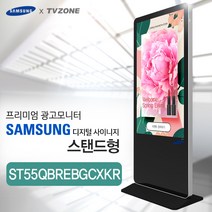 ST55QBREBGCXKR_스탠드형 55인치 삼성 광고형 DID 모니터 키오스크 문의1599-0479 티비존, USB 미디어타입