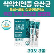 락토바실러스 루테리 가세리 플란타럼 특허균주 김치 모유 유래 유산균 유익균 장용성 캡슐 프락토올리고당 포스트 신 프리 바이오틱스 프로바이오틱스 장건강 영양제 식약처인증