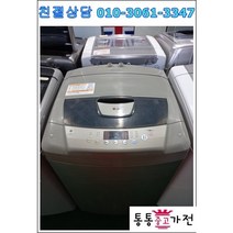 중고세탁기 엘지 통돌이 저가형 세탁기 원룸 일인용 자취용 업소용 팬션 모텔 서울경기 직배송 및 설치 지방택배발송