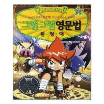[사회평론]그램그램 영문법 원정대 20, 없음