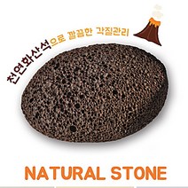 각질관리 천연화산석 화단 돌 자갈 장식 어항 화분, 각질관리용