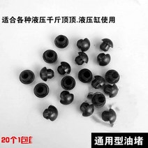 유압 자키 압착기 펌프 에어 프레스 작키 공압 20Pcs 유니버설 다양한 유압 잭 사용 실린더 오일 플러그 고, 한개옵션0, 한개옵션0