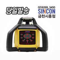 신콘 RL-700 회전레이저 RL-100후속모델, 1개