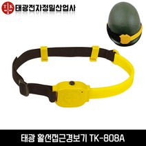 활선경보기 검전기 비접촉 감전사고예방 태광 TK-808A, 1개