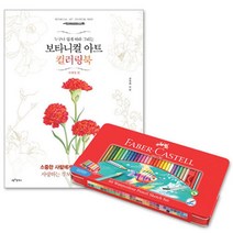 컬러링북 사계절 수채 색연필 60색세트 시니어 태교 단체선물 그림그리기