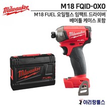 밀워키 M18 FQID-0X0 M18 FUEL 오일펄스 임팩트 드라이버 베어툴 케이스포함