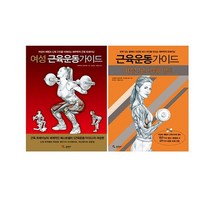 [삼호미디어/포스트잇증정] 여성 근육운동가이드+ 여성 보디웨