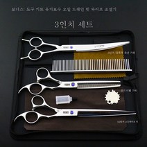 강아지 털 손질이 가위 세트 애견 미용 강아지 가위 가정용 7인치 커브 컷개털깎이 도구, 8 인치 3 핸들 정장