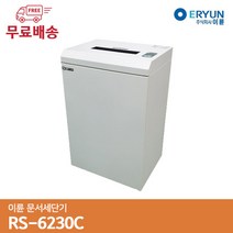 [OAS] 이륜문서세단기 RS-6230C