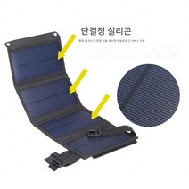휴대용 태양전지판 접이식 충전기 전원 아웃도어 휴대폰 충전 태양전지판, 블랙 20W4 접이식 가방