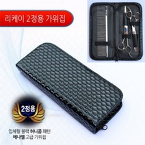 뷰티 소품 시리즈 리케이 가위지갑/2정용, 1