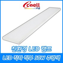 동양조명/코넬/LED직하직부/엣지/평판등/면조명/슬림조명/거실조명/50W/주광색/6500K, LED 직하 직부 50W