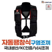 스위스 밀리터리 자동팽창식 구명조끼 바다 안전 선상 배 낚시 수상 레저 스포츠 바다낚시용품 루어낚시용품 민물낚시용품 선상낚시 팽창식구명조끼, B형-블랙