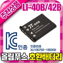 무료 올림푸스 Li-40B/42B 호환배터리 Mu-700/710/730
