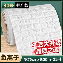 뉴타임즈May.04 114번 발포 벽지 자점 방수 방습 곰팡이 3d 입체 벽지 침실 포근한 배경 벽 망홍 장식Z, 매우 크다., 화이트 도 톰 한 본드 30 미터 * 70cm