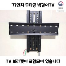 판매순위 상위인 대구벽걸이티비무타공비용 중 리뷰 좋은 제품 소개