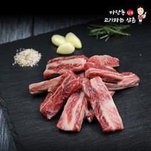 마장동 투뿔 한우 소 갈비살 200g 고기파는삼촌