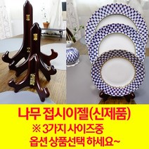 나무 접시 이젤 소 중 대 (접시 거치대 접시 장식), 소 (8~15센치접시)