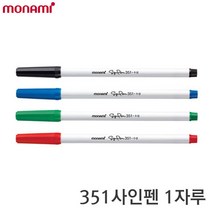 모나미 351사인펜 4색/싸인펜/수성펜/모나미싸인펜, 청