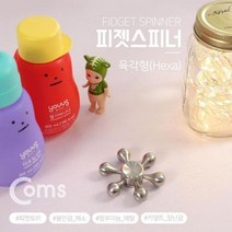 와이딜 Coms 피젯스피너 육각날 Hexa 피젯토이 키덜트, 색상본상품선택