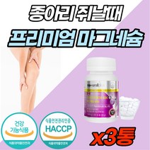 고함량 프리미엄 마그네슘 캐나다 직수입 영양제 근육 경련 떨림 보충제 눈 눈밑 눈주변 떨림 경련 손 발 종아리 저림 저릴때 쥐 났을때 먹는 식약처 기능성 인증 어린이 성장기 임산부, 90캡슐 (3개월분) x 3개