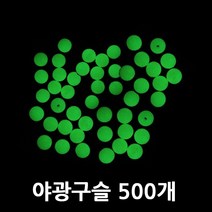 야광구슬 채비 구슬 5mm 자작 채비 500개 낚시 구슬, 선택05진주구슬
