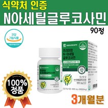 프리미엄 NAG 엔아세틸글루코사민 MSM 연골 가루 분말 식약처인증 엔에이지 할머니 80대 n아세틸글루코사민 1개 1통 1박스 3개월 분 노인 관절 연골 건강 고급 손가락 무릎