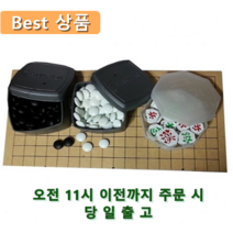 제이케이커넥트 일반형 접이식 바둑판 장기판 알 풀세트 - 장기알 바둑알 휴대용 장기세트 바둑세트 바둑스터디 어린이바둑