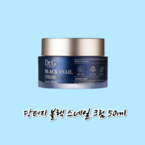 닥터지 블랙 스네일 크림 50ml 고영양 탄력크림 보습 주름개선효과 안티에이징 토탈케어 px, 1개