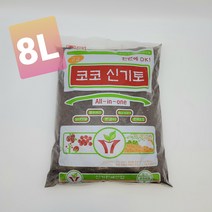 코코신기토8L 식물 분갈이 흙 배양토 화분상토 혼합토 원예용상토, 1개