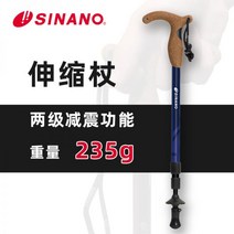 등산 스틱 일본 수입 SINANO 야외 트레킹 폴 트레킹 장비 지팡이 초경량 충격 지팡이, 로얄 블루