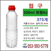 500ml 원형HJ 375개, 노랑