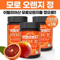 모로 오렌지 추출분말 정 풍부한 안토시안 식약처인증 프리미엄 블러드 오랜지 농축액 추출물 암라 히비스커스 사과초모식초 레몬밤잎 미네랄 아미노산 유산균 함유 180정, 180정 x 3통