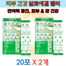 피부 건강 먹는 이뮨 베라 알로에겔 100% 젤리 스틱