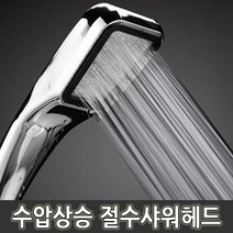 수압상승 샤워기헤드 물줄기조절 절수효과 거치대, 샤워기헤더, 실버샤워기헤더, 1개