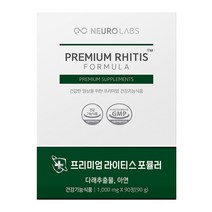 [뉴로랩스] 라이티스 포뮬러 다래추출물 효능 면역과민반응 개선 아연 영양제