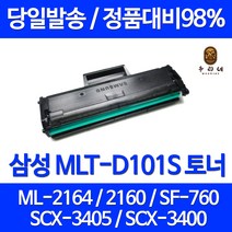 우리네 삼성 SCX-3405F 토너 SF-760P ML-2164 MLT-D101S 프린팅 잉크 SAMSUNG SCX-3405FW 복사기 카트리지 정품 품질 레이저젯 MLT101, 1개입, MLT-D101S 1500매 호환 토너