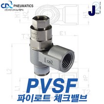 씨디씨뉴매틱 체크밸브 CVPU CVFF PVSC PVSF 파이로트 역류방지밸브 볼체크 에어공구 모음, PVSF02
