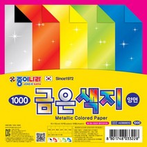 아이윙스 1000 종이나라 양면 금은색지 10색10매 색종이접기 학종이 (10개), 상세페이지 참조